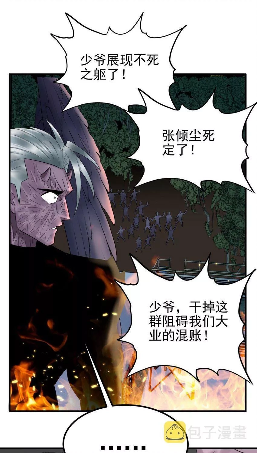 我有一座英魂殿,082 第八十话 李天义怒显真身,第13张